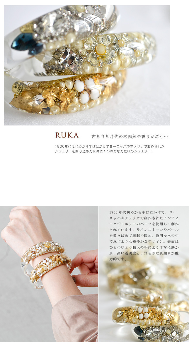 インターネットサイト RUKA (ルカ) アンティーク 樹脂 ビジュー