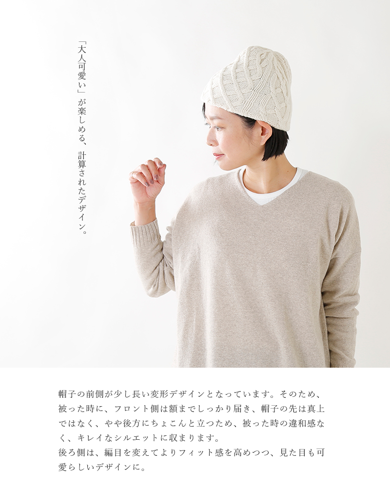 mature ha.(マチュアーハ)ウールニットキャップ”slant cutting knit cap aran2 lamb” mk-2135-mt  | iroma..aranciato