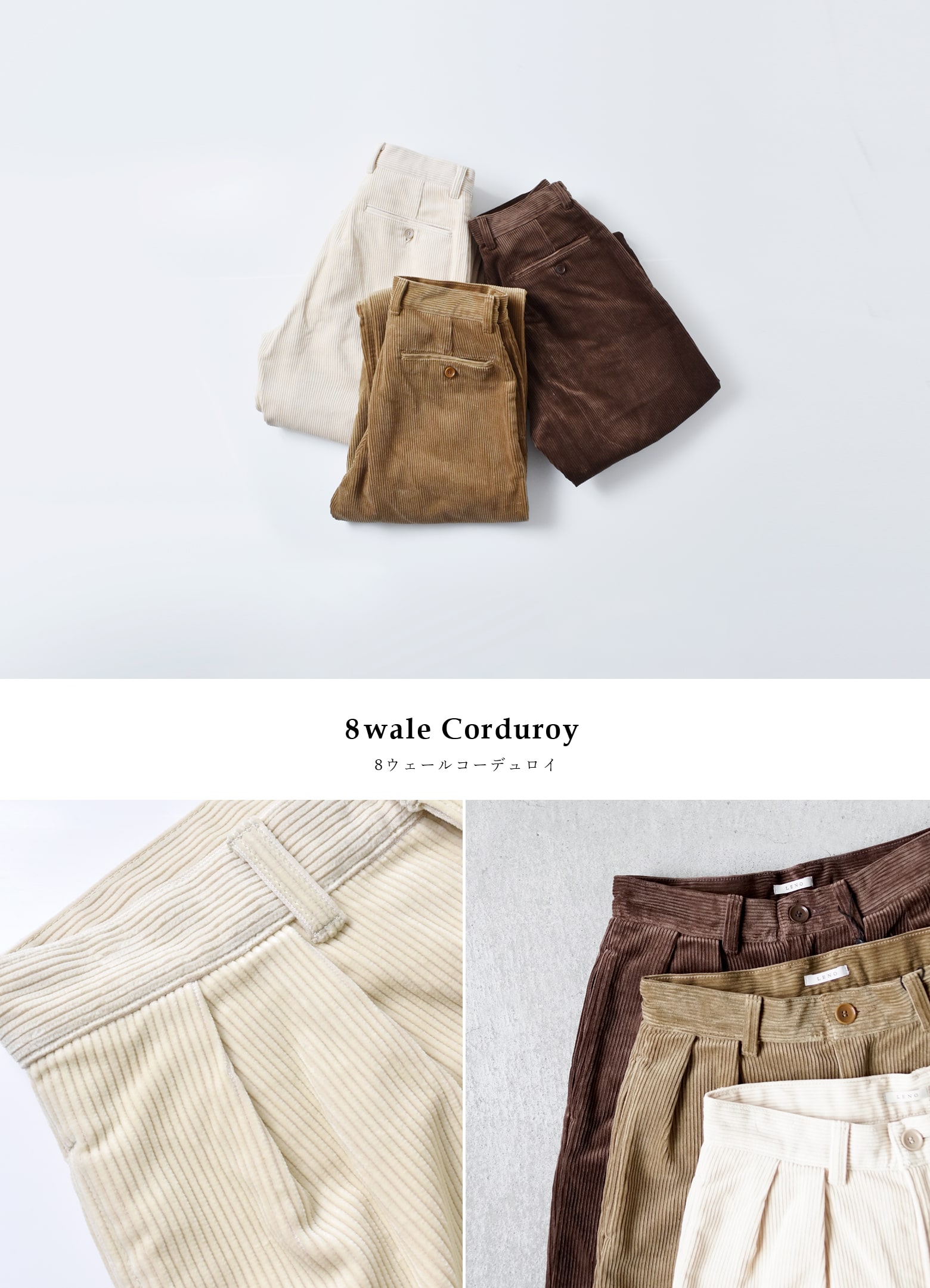 LENO(リノ)コーデュロイトラウザーズ“Corduroy Trousers” l1902-pt003 