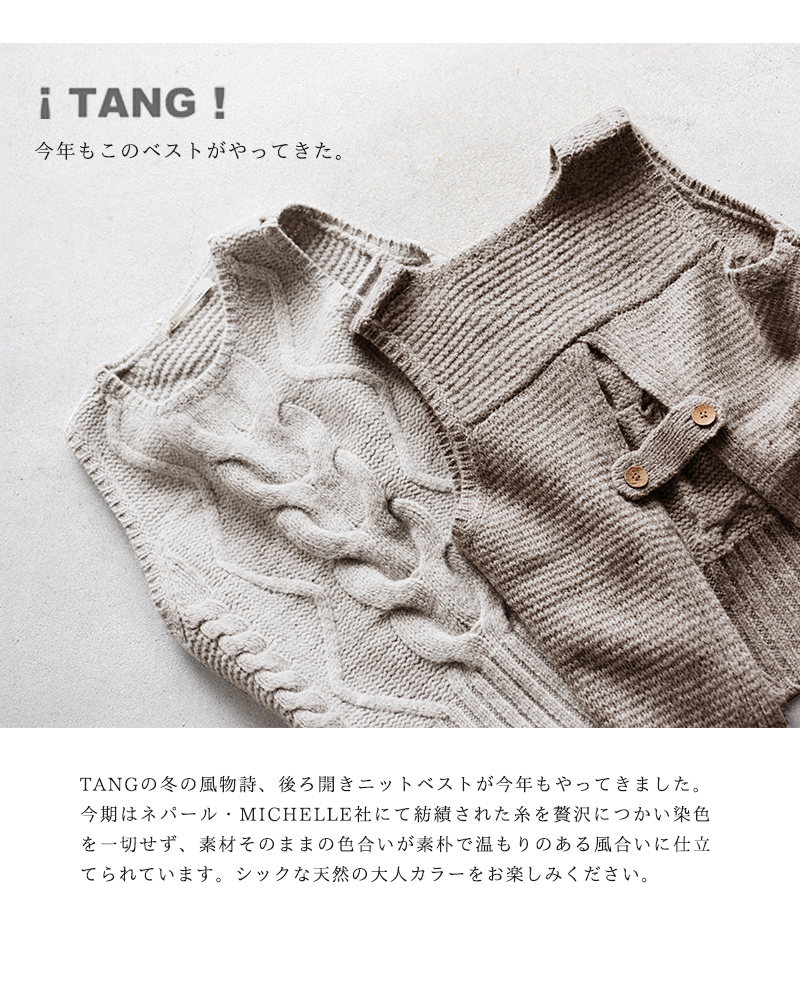 Tang タング ペルーハイランドウール100 後ろ開きニットベスト Ma