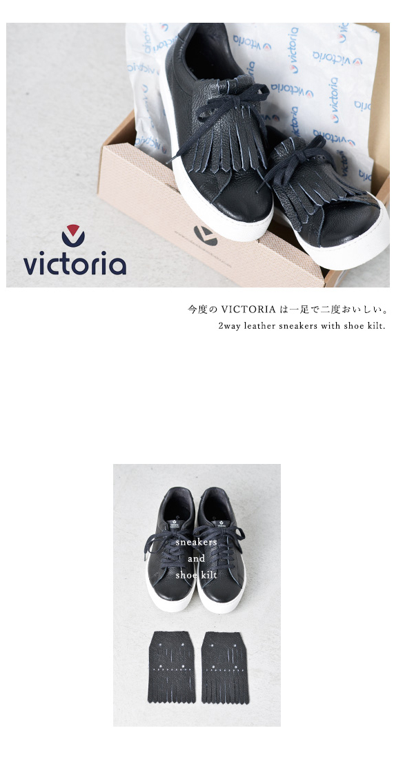 Victoria ビクトリア シューキルト付き2wayレザースニーカー Ifleco2 Rf サイズ交換初回無料