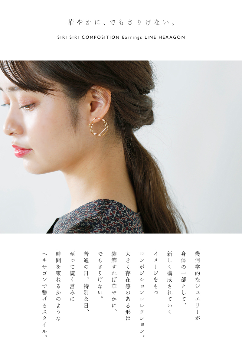 SIRISIRI(シリシリ)ヘキサゴン型ゴールドピアス”Earrings LINE HEXAGON” cp302