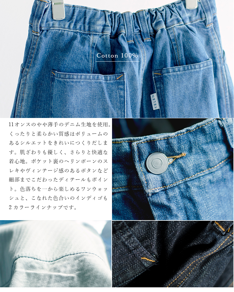 kelen(ケレン)パラシュートデニムパンツ“Sabo Denim” lkl17fpt1-tr