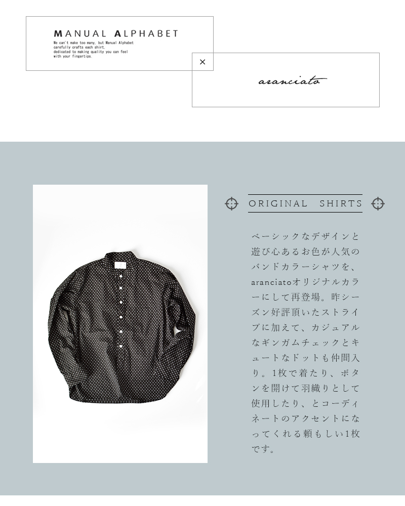Manual alphabet(マニュアルアルファベット)aranciato別注 ハイシルキーストライプバンドカラーシャツ mal-ac-sh-001