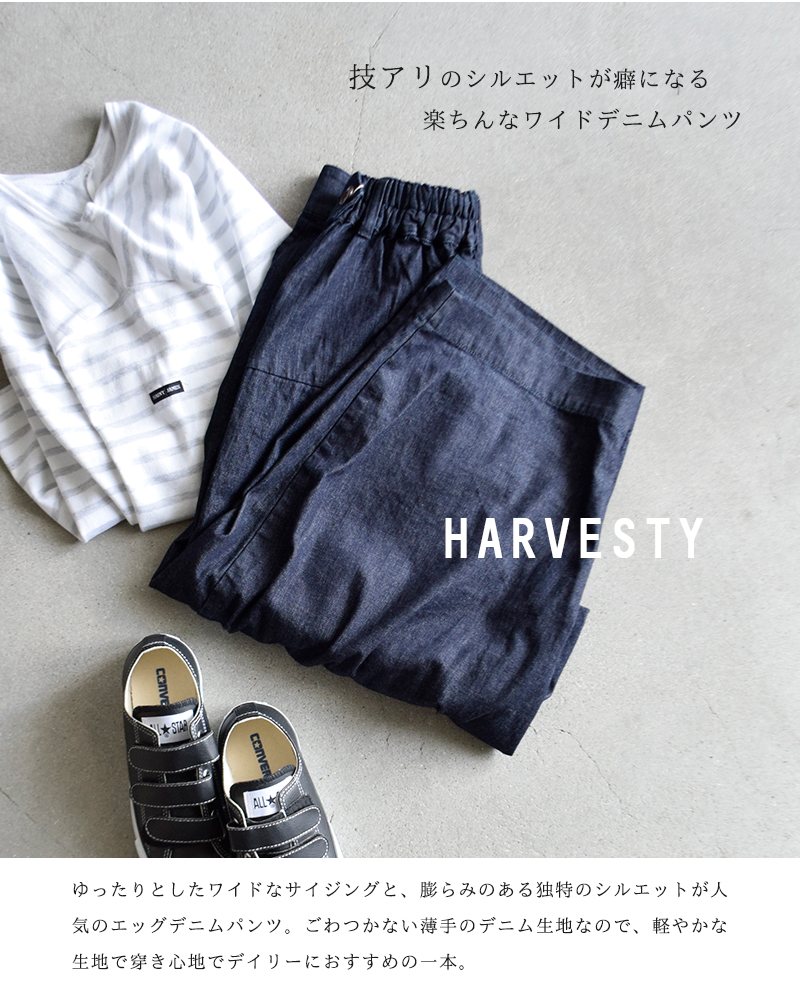 ☆】HARVESTY ハーベスティ ワイドエッグデニムパンツ a21701-tr レディース | Piu di aranciato