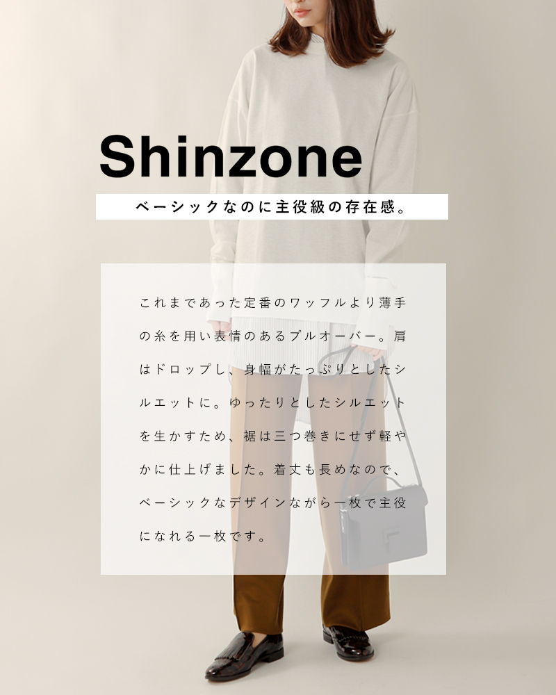 Shinzone(シンゾーン)コットンメッシュサーマルプルオーバー 18smscu59