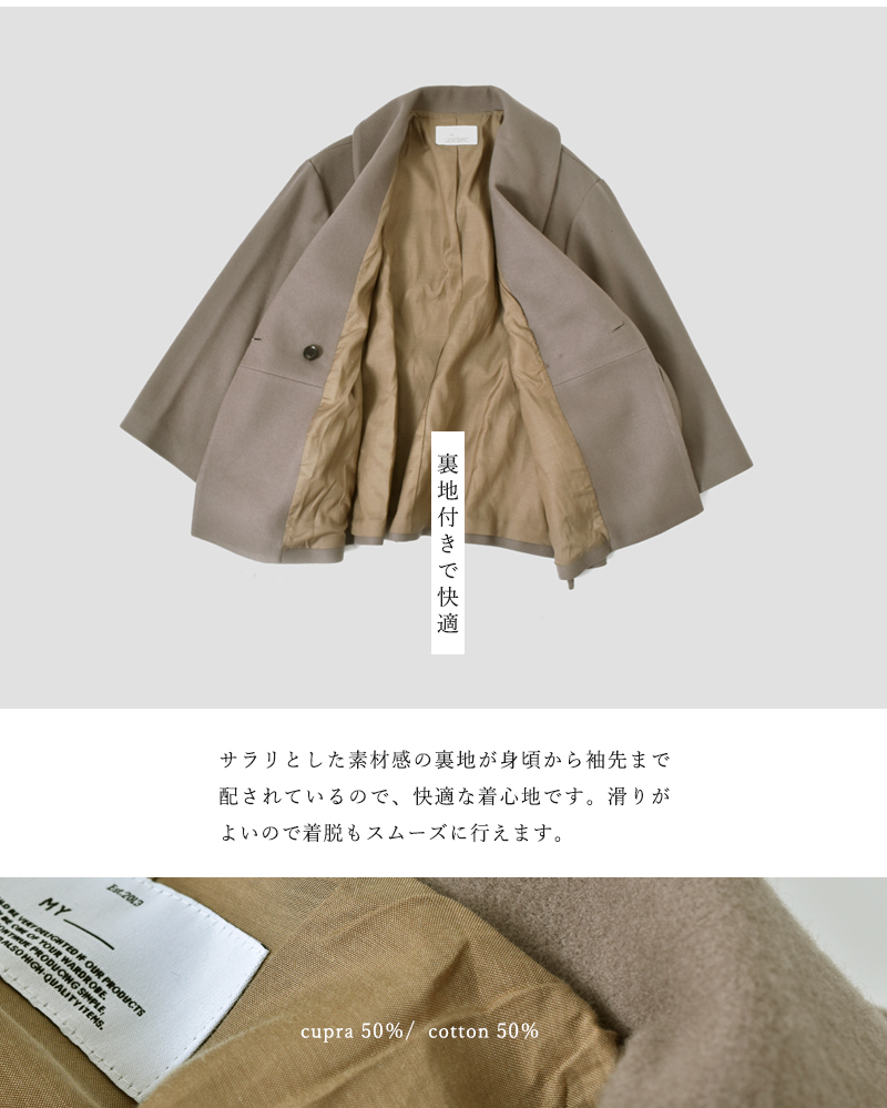 MY(マイ)ウールショールカラーコート 193-61702-fn【サイズ・カラー 