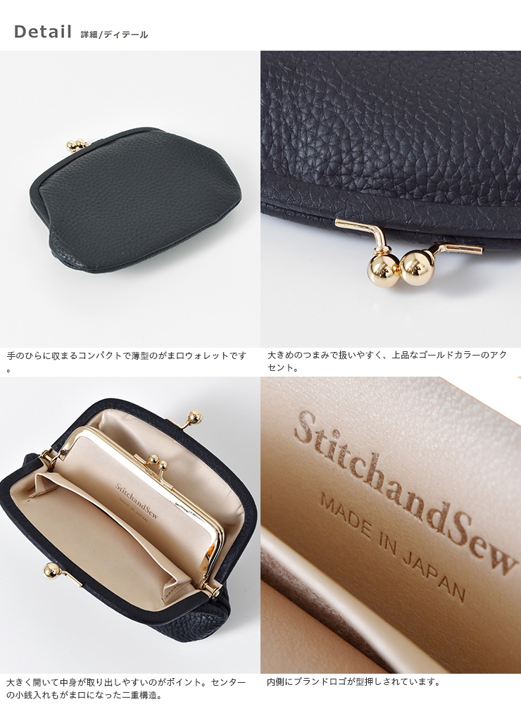 StitchandSew(スティッチアンドソー)がま口レザーウォレット cw101-103