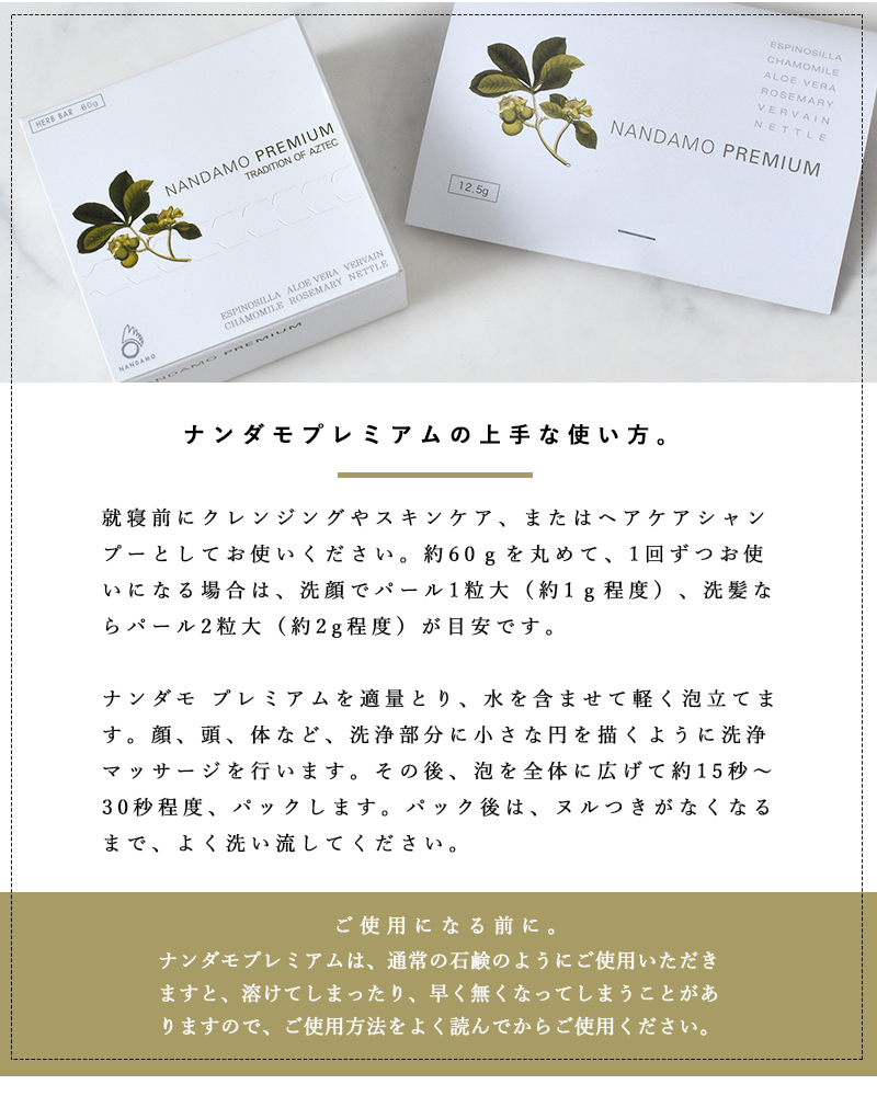 Nandamo Premium(ナンダモプレミアム)100%天然ハーブの全身石鹸“Nandamo Premium”12.5g nandamo-12h