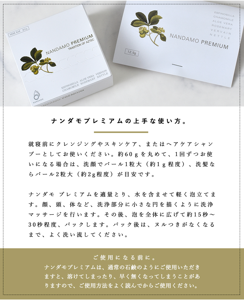 Nandamo Premium(ナンダモプレミアム)100%天然ハーブの全身石鹸“Nandamo Premium”60g nandamo-60