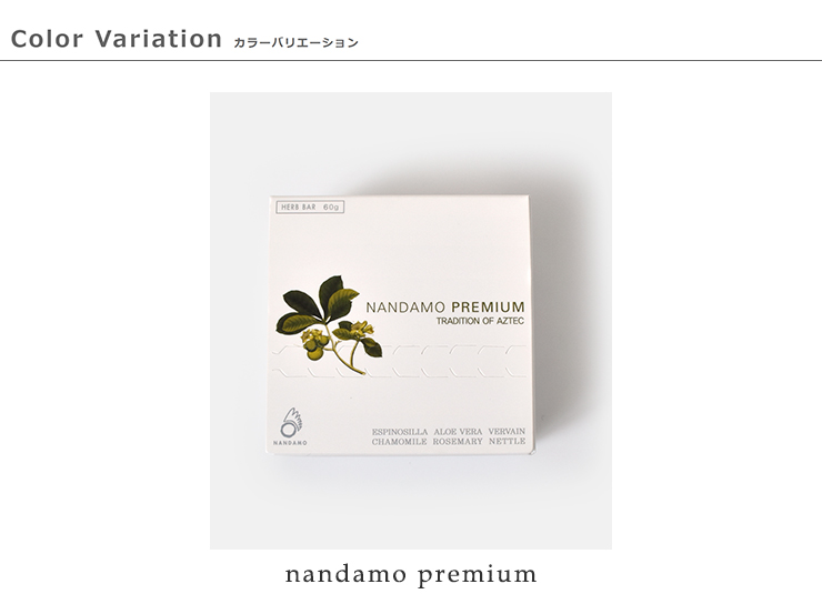 Nandamo Premium(ナンダモプレミアム)100%天然ハーブの全身石鹸 