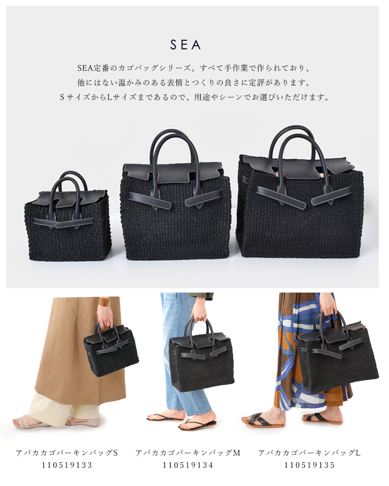 SEA S size 黒 かごbag かごバーキン | vrealitybolivia.com