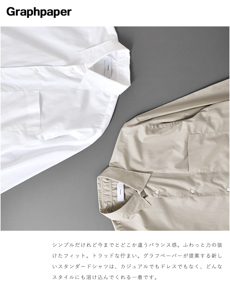 graphpaper(グラフペーパー)コットンブロードレギュラーカラーシャツ“Broad L/S Regular-Collar Shirt”  gm203-50108b-tr | iroma..aranciato