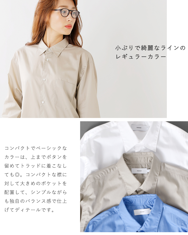 graphpaper(グラフペーパー)コットンブロードレギュラーカラーシャツ“Broad L/S Regular-Collar Shirt” gm203-50108b
