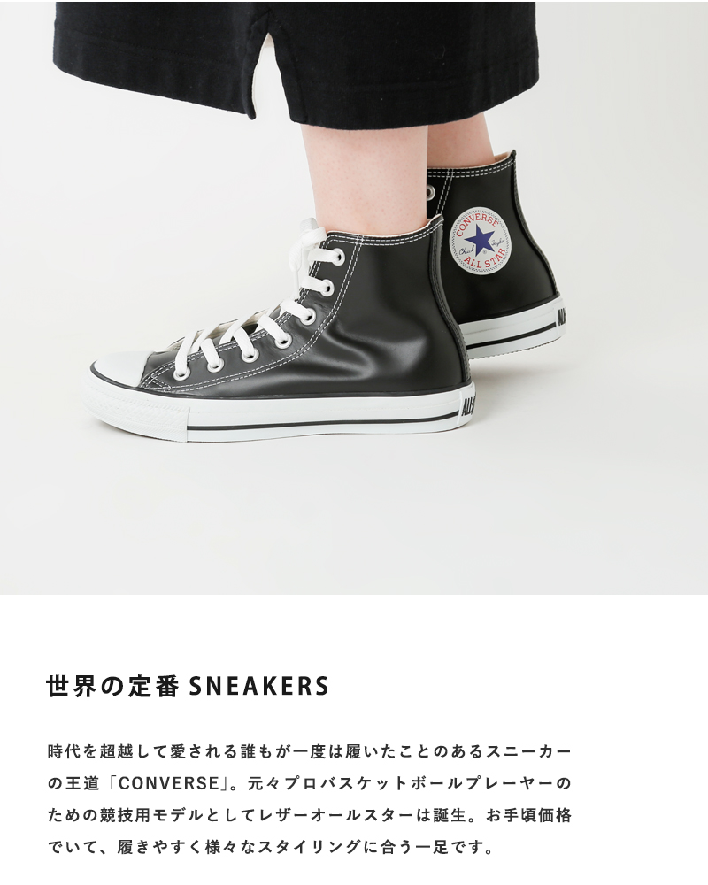 【海外出荷不可】CONVERSE（コンバース）レザーオールスターHI lea-allstar-hi-fn【サイズ交換初回無料】