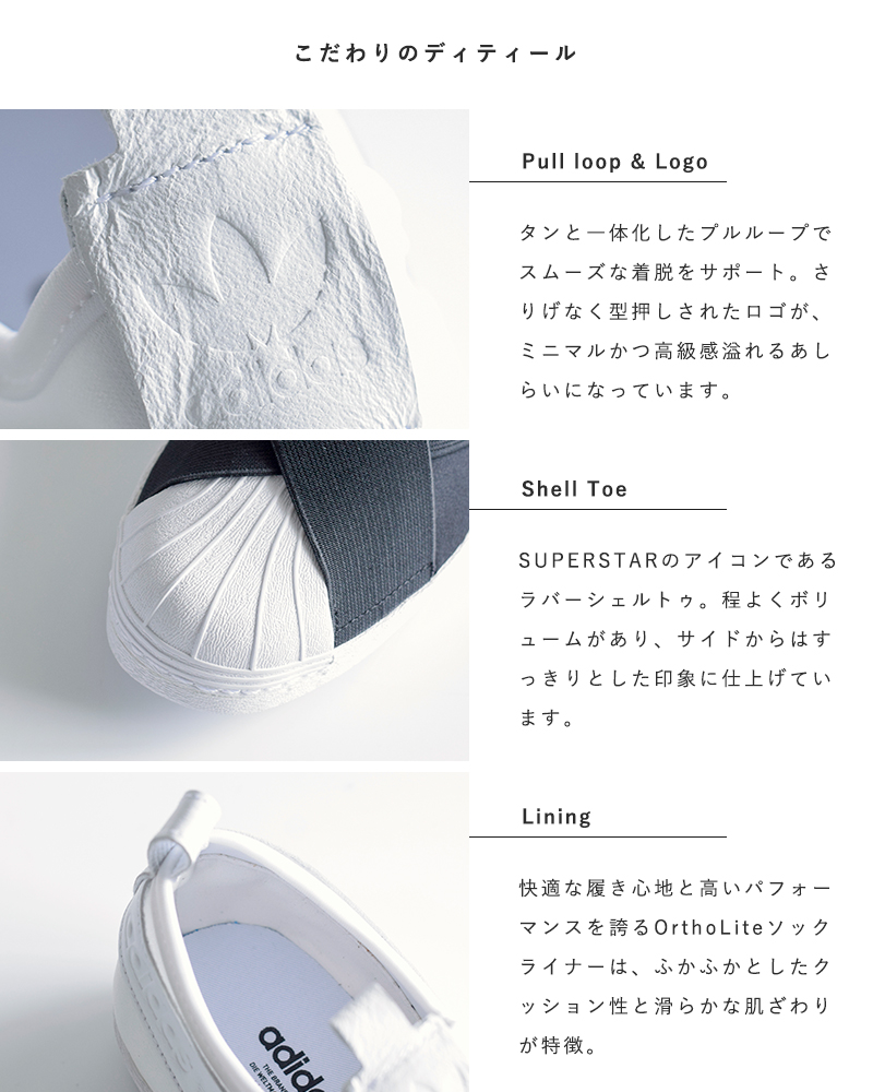 adidas Originals(アディダス オリジナルス)ストレッチストラップスリッポン“SUPERSTAR SlipOn” sst-slipon