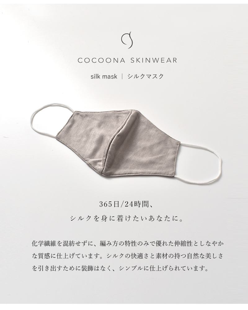COCOONA SKINWEAR(コクーナスキンウェア)2枚組マスク yly20-0002