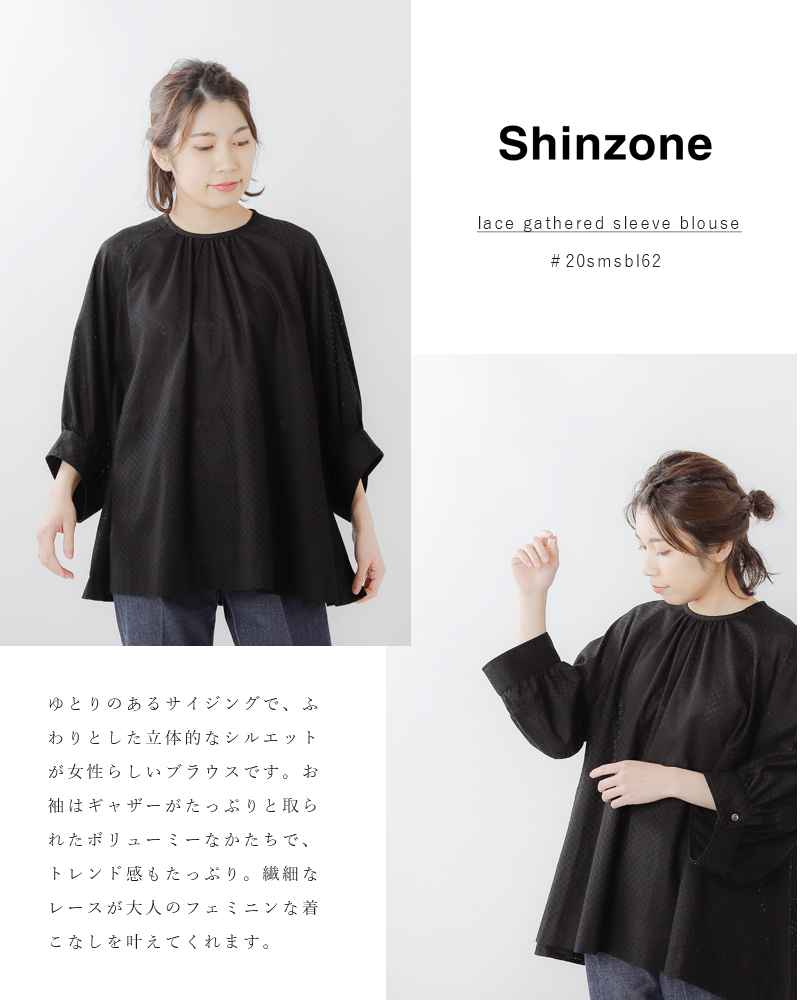 Shinzone(シンゾーン)レースギャザースリーブブラウス 20smsbl62