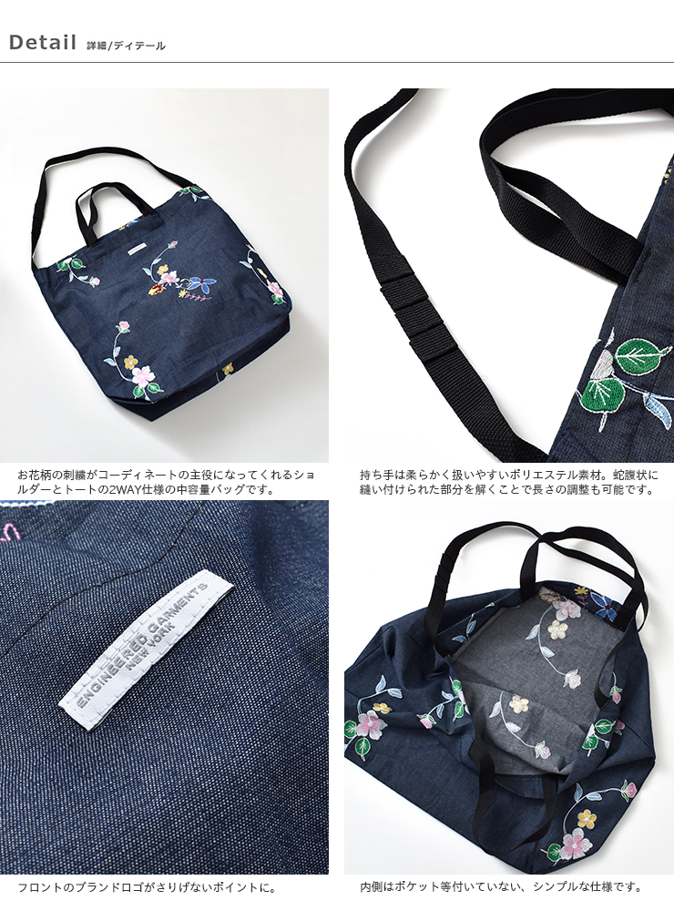 ENGINEERED GARMENTS(エンジニアド ガーメンツ)デニムフローラル刺繍キャリーオールトートバッグ gh078