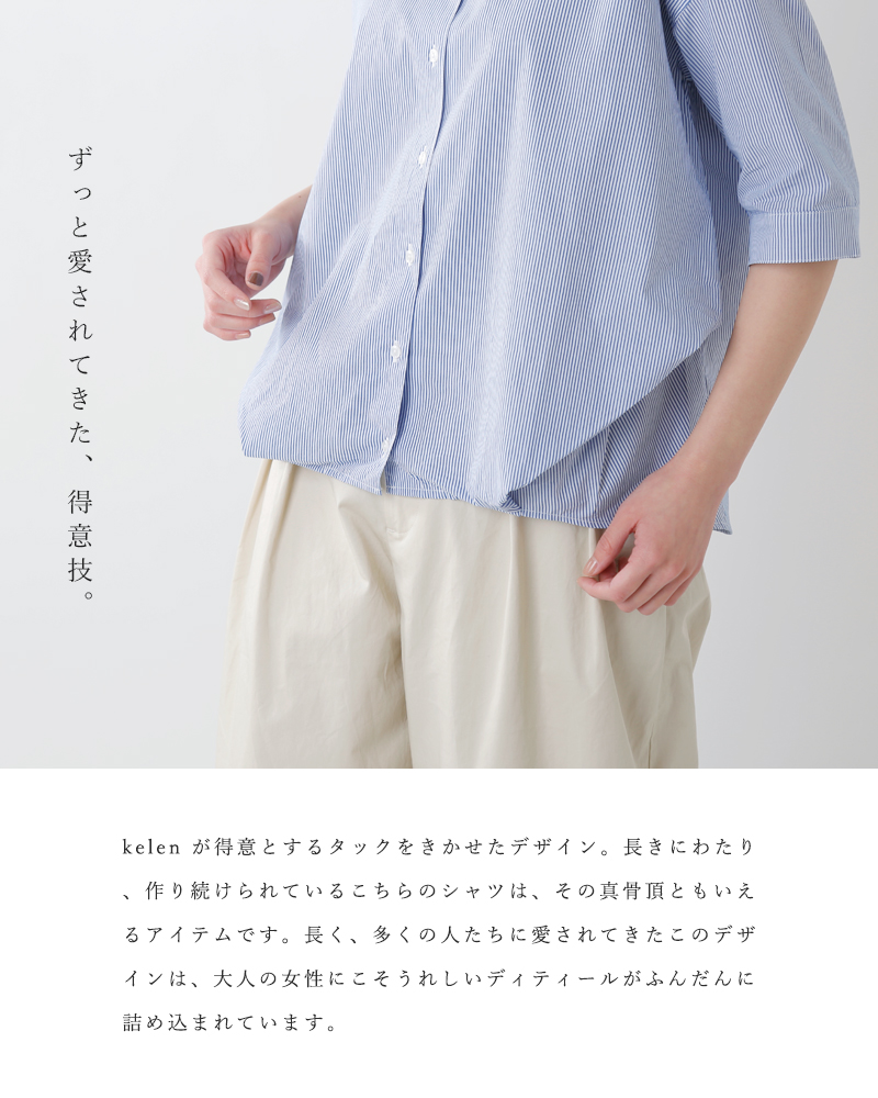 kelen(ケレン)5分袖変形タックシャツ“TYDE” lkl17hbl27