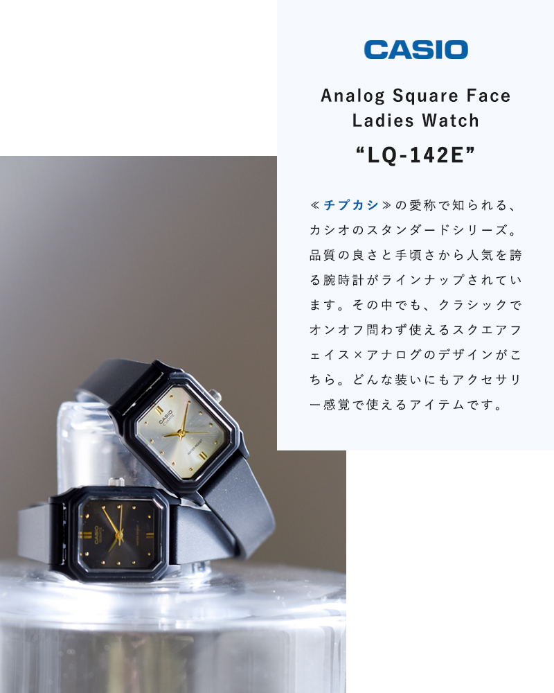 CASIO(カシオ)アナログスクエアフェイス レディース腕時計 lq-142e