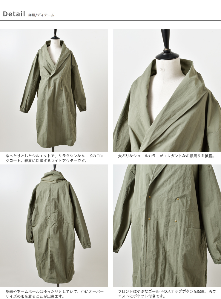 Kha Ki カーキ ナイロンタフタショールカラードローストリングコート Mil hjk131 Ms