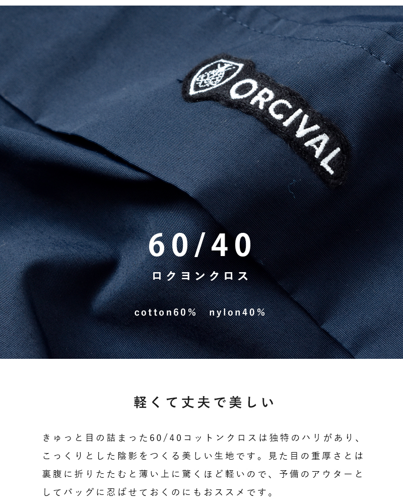ORCIVAL(オーチバル・オーシバル)60/40コットンクロスジップアップパーカー rc-8054nnc