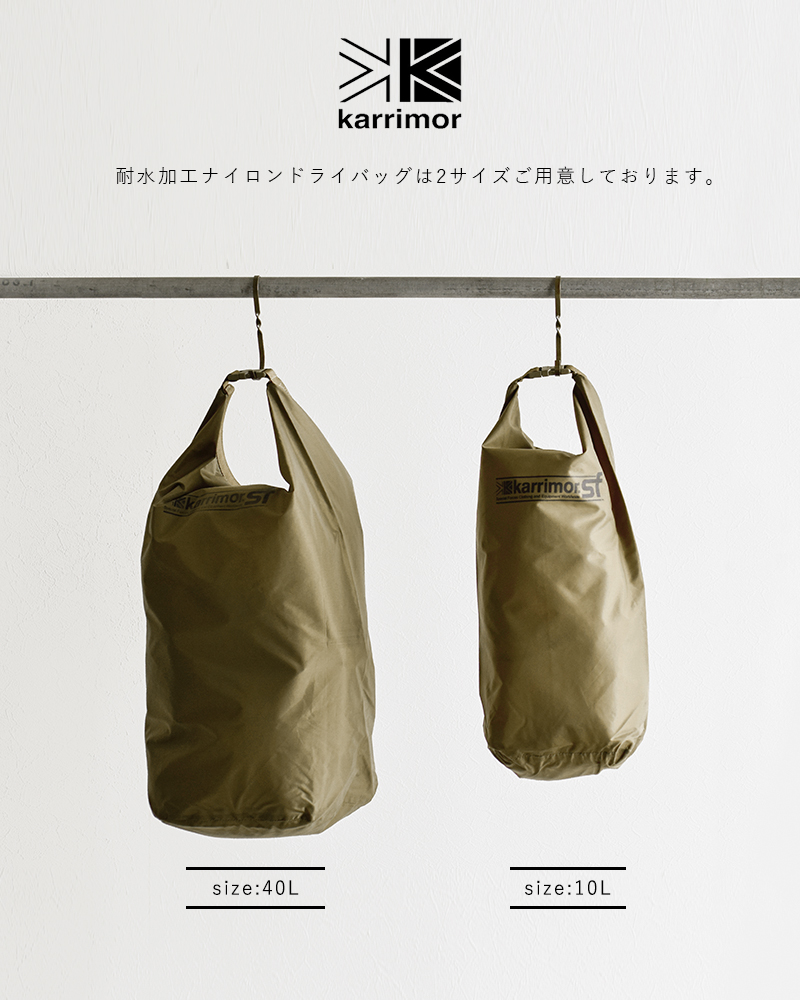 karrimor SF(カリマースペシャルフォース)耐水加工ナイロンドライバッグ40L drybag-40