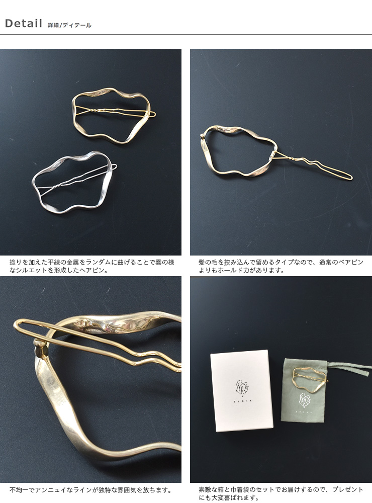 SYKIA(シキア)真鍮ヘアピン“Cloud Line Hairpin” 02-211-h01-yn | Piu 