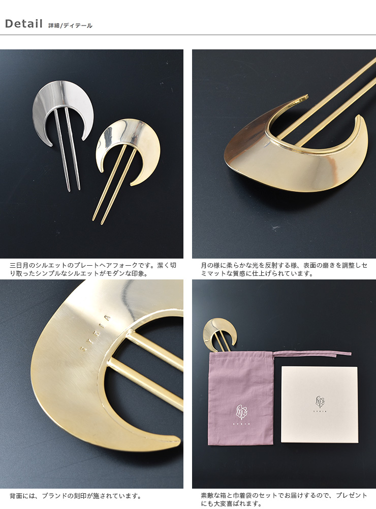 SYKIA(シキア)真鍮ムーンプレートヘアフォーク“Moon Plate Hair Fork 