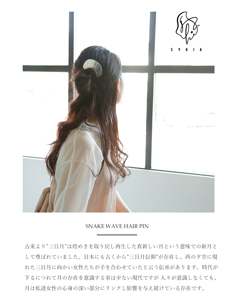 SYKIA(シキア)真鍮ムーンプレートヘアフォーク“Moon Plate Hair Fork” 02-211-h02