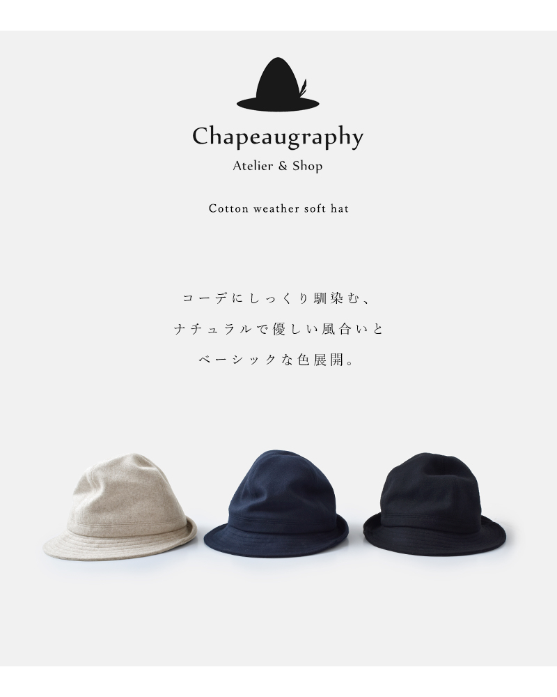 Chapeaugraphy(シャポーグラフィー)ラムウールメルトンチロルハット 080o