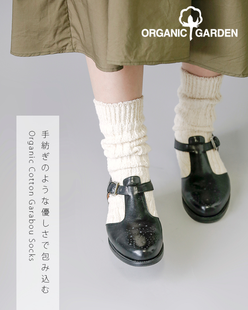 ORGANIC GARDEN(オーガニックガーデン)レギュラー丈 オーガニック