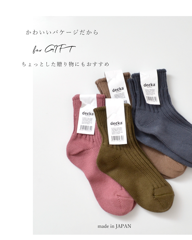 decka Quality socks(デカクォリティソックス)ショートレングスローゲージリブソックス low-gauge-rib-socks