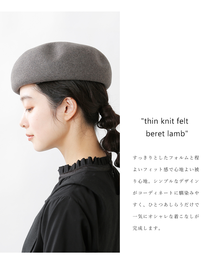 mature ha.(マチュアーハ)ニットフェルトベレー帽“thin knit felt 