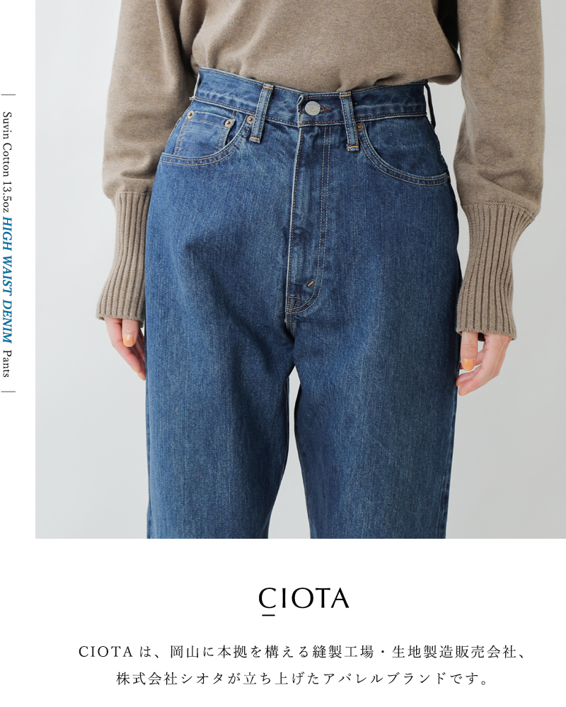 CIOTA(シオタ)スビンコットン13.5ozハイウエストデニムパンツ nptl-5hi