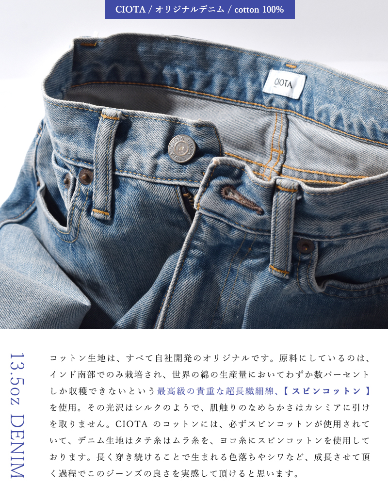 CIOTA(シオタ)インディゴスビンコットン13.5ozハイウエストデニムパンツ nptl-5hi-pilbl-d