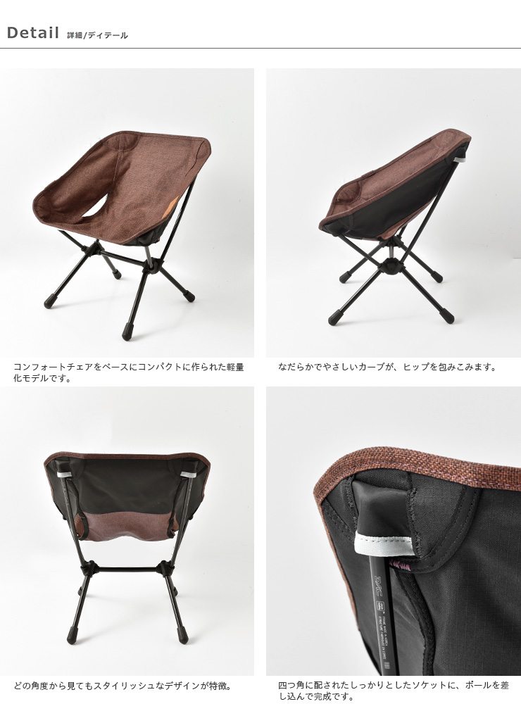 Helinox(ヘリノックス)コンパクトコンフォートチェア“Chair One Home Mini” 19750008