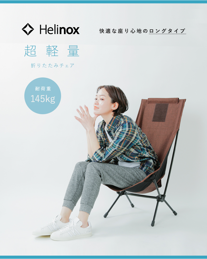 Helinox ヘリノックス チェアツーホーム コーヒー　2脚