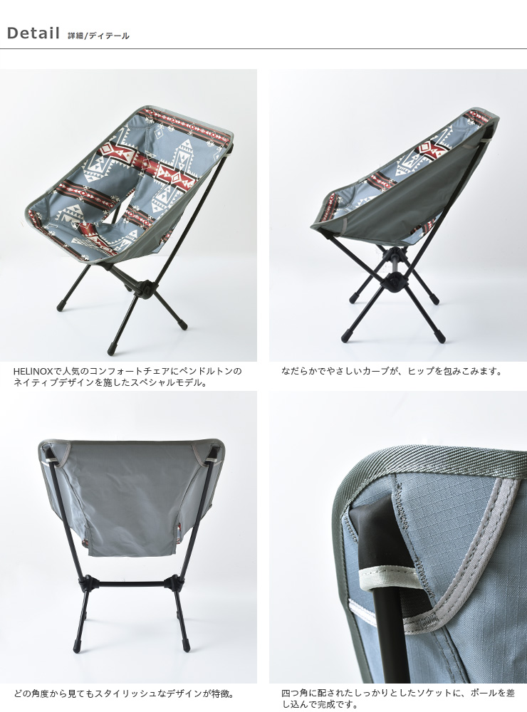 2021ss新作】PENDLETON(ペンドルトン)×Helinox(ヘリノックス)コンフォートチェア“Chair One Home