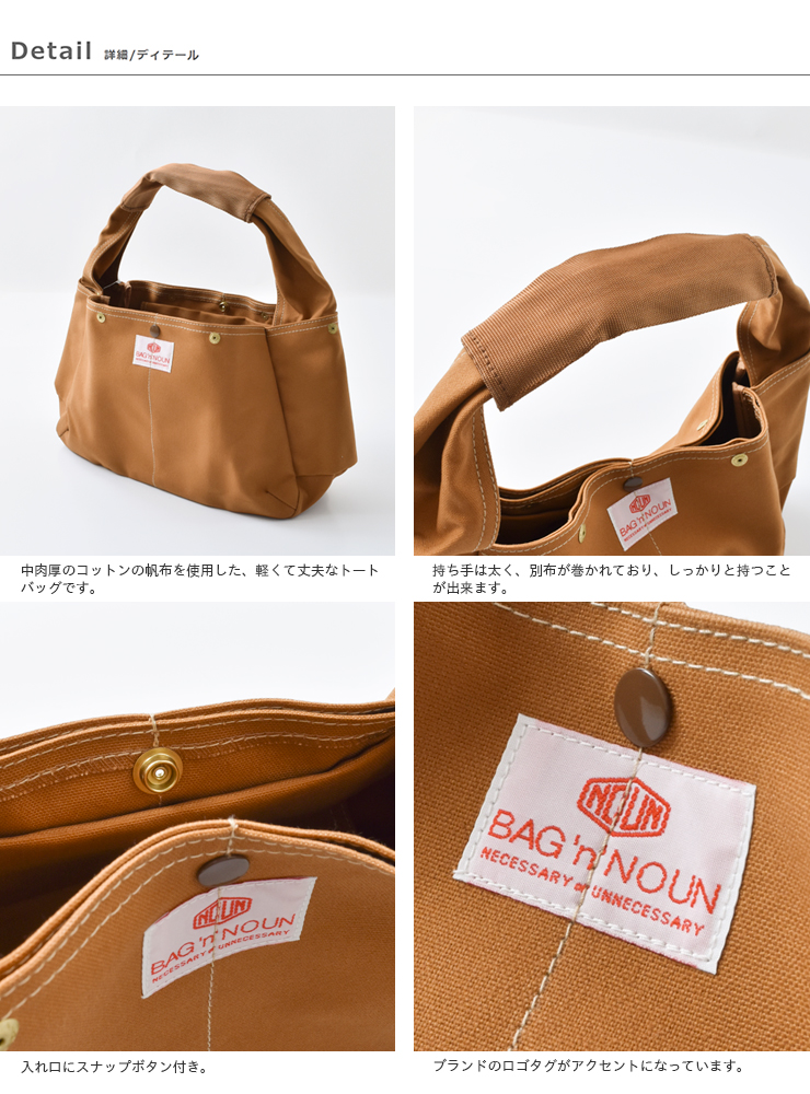 BAG’n’NOUN(バッグンナウン)9号帆布ワンショルダーバッグ“JOINER M” 70020034-540