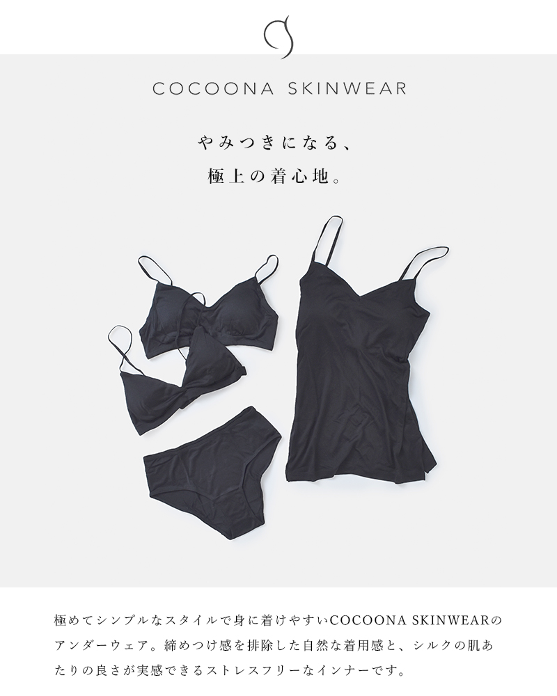 COCOONA SKINWEAR(コクーナスキンウェア)天竺編みシルクベーシックショーツ bd18-048-t
