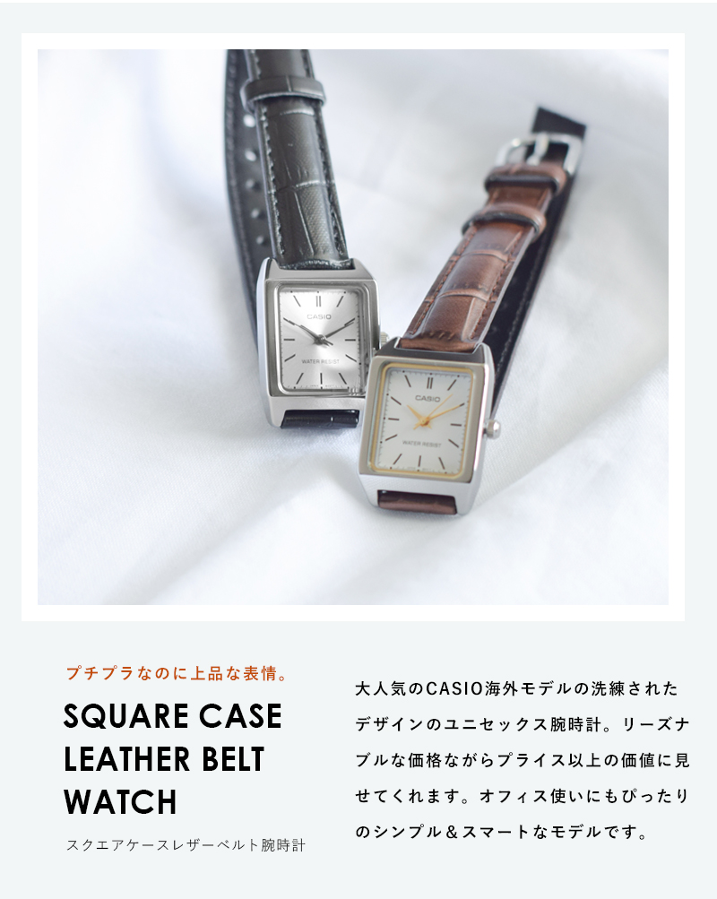 CASIO(カシオ)スクエアケースレザーベルト腕時計 ltp-v007l