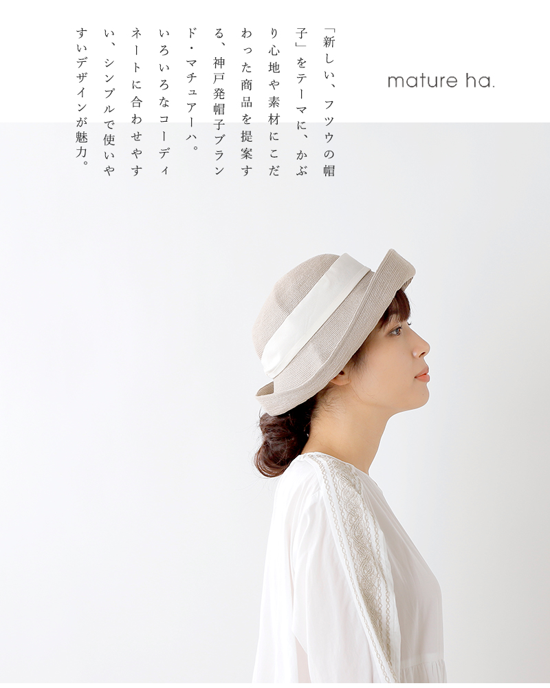 mature ha.(マチュアーハ)ヘンプリネン ローワイドブレードハット“hemp linen braid hat low wide”  mas21-65-yh | iroma..aranciato