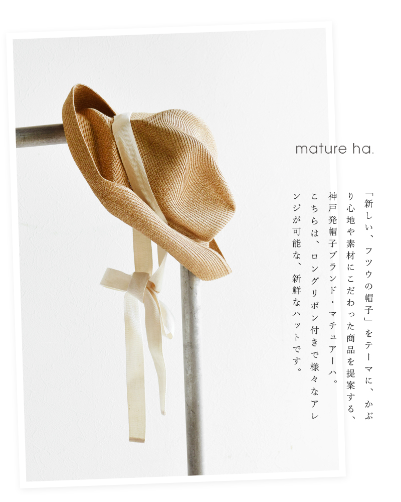 mature ha.(マチュアーハ)フォルダウェイペーパーブレードハット“BOXED 