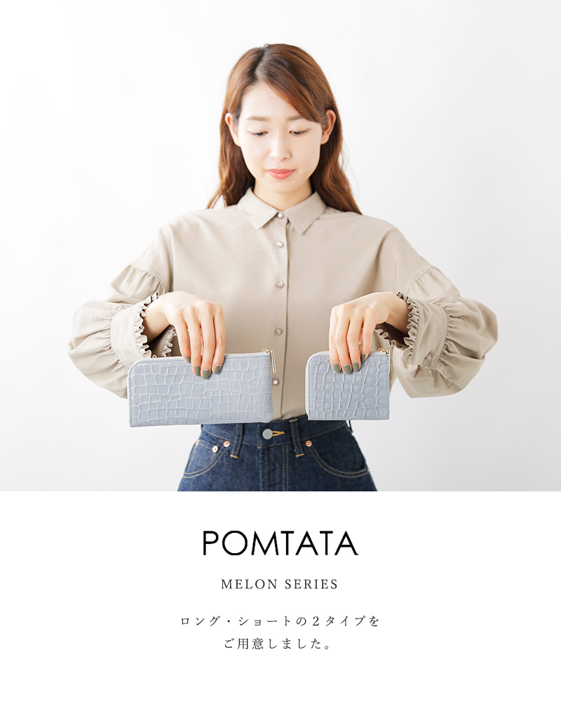 POMTATA(ポンタタ)型押しカウレザーL字ジップロングウォレット“MELON SERIES” melon-long-wallet