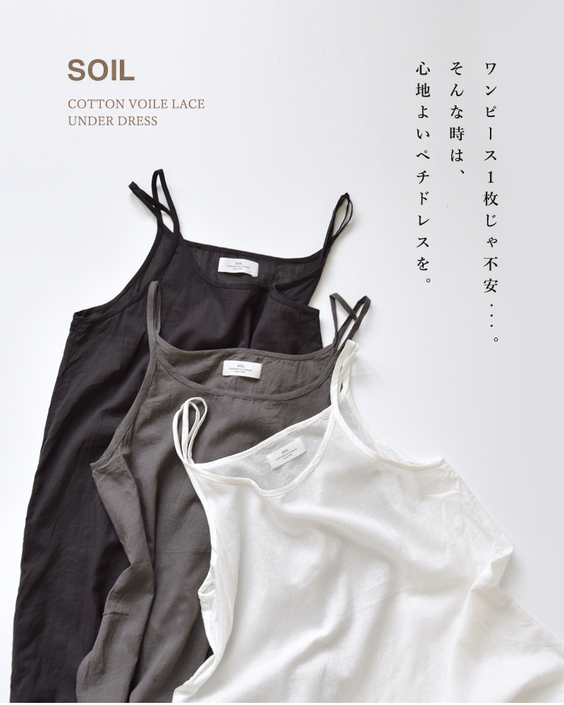 Soil ソイル コットンボイルレース ピンタックアンダードレスペチワンピース Nsl Fn