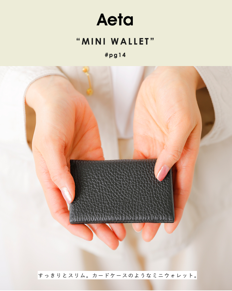 Aeta(アエタ)カウレザーミニウォレット“PEBBLE GRAIN COLLECTION MINI WALLET” pg14