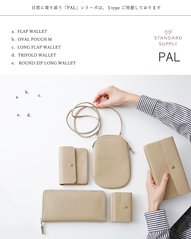 STANDARD SUPPLY(スタンダードサプライ)レザーカラーウォレットLONG FLAP WALLET“PAL” long-flap-wallet
