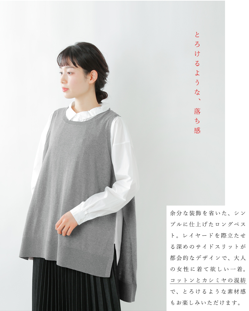 Off 21ss新作 Utilite ユティリテ コットンカシミヤサイドスリットロングベスト Ut009ssk12 Fn